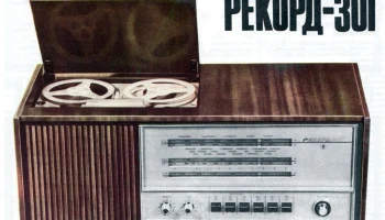 Рекорд-301 (1971) 2