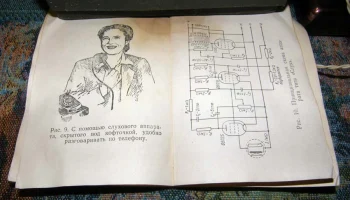Слух (1954) 8
