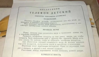 Телефон детский (1982) 7