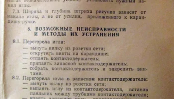 Узор-1 (1977) 14