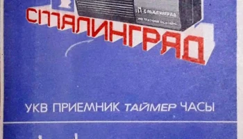 Волгоград (1985) 0