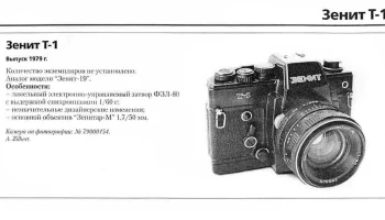 Зенит Т1 1