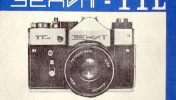 Зенит TTL (1977) 8