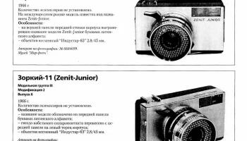 Зоркий-10 (1964) 22