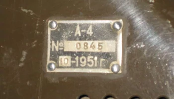 А-4 (1948) 12