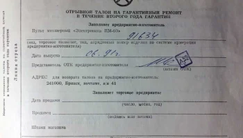 Электроника ПМ-03 (1991) 8