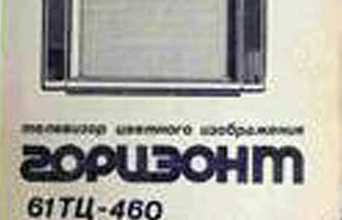 Горизонт 51ТЦ-460Д (1993) 0
