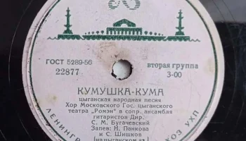 Ленинградский завод грампластинок (1948) 16