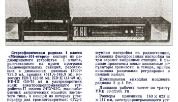 Мелодия-101-стерео (1975) 3
