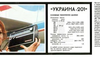 Меридиан-201 (1971) 1