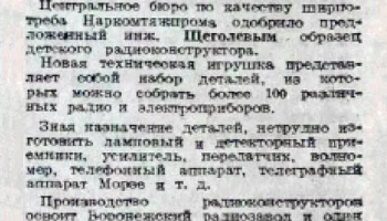 Первая радиолаборатория (1935) 2