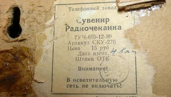 Радиочеканка (1978) 5