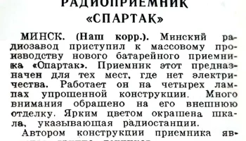 Спартак (1941) 4