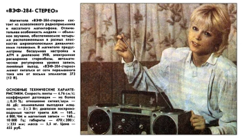 ВЭФ-284-стерео (1986) 1