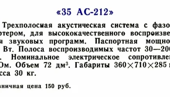 35АС-012 (1980) 0
