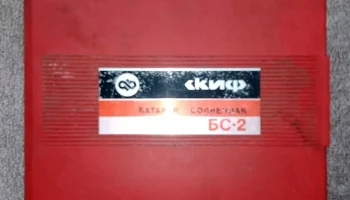 БС-2 (1987) 0