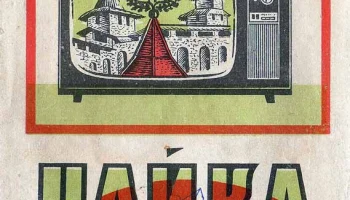Чайка-714 (1977) 9