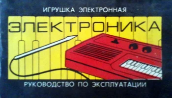 Электроника (1985) 1