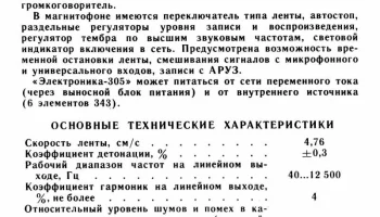 Электроника-305 (1983) 1
