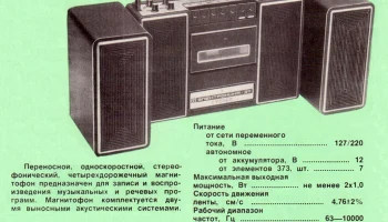 Электроника-311-стерео (1977) 7