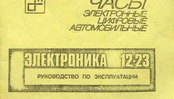 Электроника Б 12-23 (1983) 1