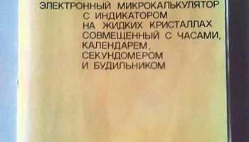 Электроника МК-53 (1981) 7