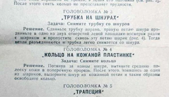 Головоломки (1965) 6
