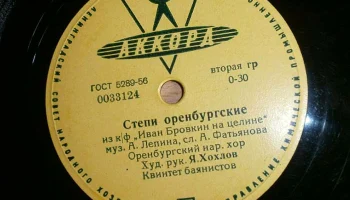 Ленинградский завод грампластинок (1948) 19