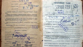 Лотос (1965) 5