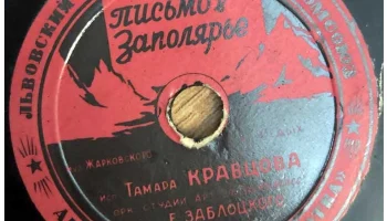 Львовская артель "Утильпереработка" (1950) 5