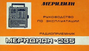 Меридиан-235 (1983) 2
