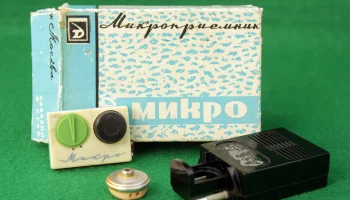 Микро (1964) 1