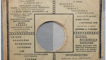 Московская фабрика "Пятилетие Октября" (1924) 2