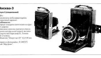 Москва-3 (1950) 1