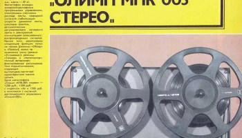 Олимп-005-стерео (1986) 1