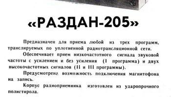 Раздан-205 (1988) 0