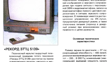 Рекорд 37ТЦ-5139 1