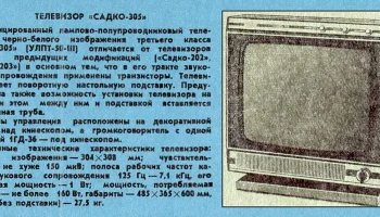Садко-305 (1978) 3