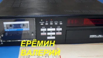 Сфера-001-стерео (1986) 2