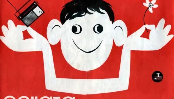 Соната (1965) 0