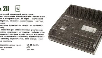 Соната-211 (1980) 5