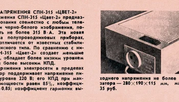 СПН-315 (1978) 1