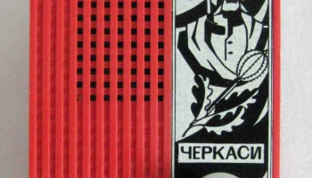 Черкассы (1994) 0