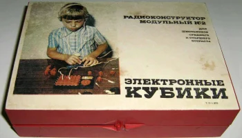Электронные кубики (1977) 2
