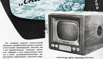 Енисей (1958) 1