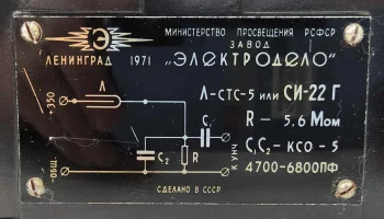 Индикатор ионизирующих частиц (1961) 6