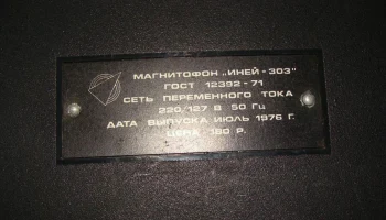 Иней-303 (1976) 14