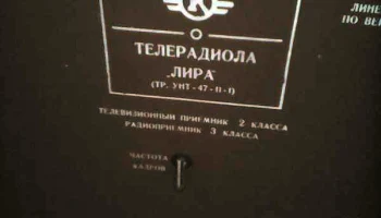 Лира (1966) 6