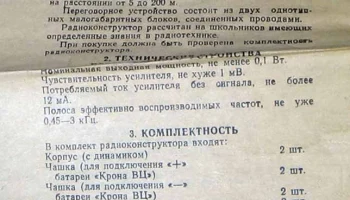 Переговорное устройство (1990) 1