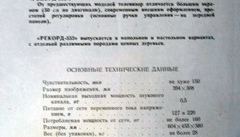Рекорд-333 (1972) 3